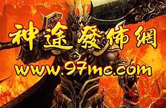 仿盛大传奇1.76不变态