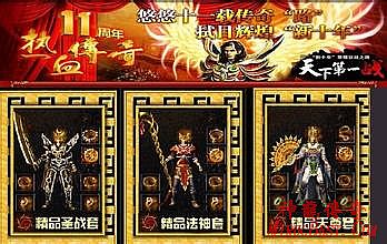 热血传奇17173截图