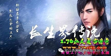 1.76复古传奇 2016