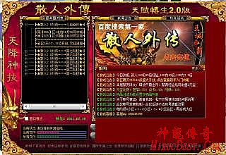 有变态版的手游传奇么