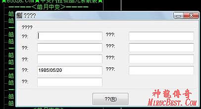 蓝月传奇版本不符