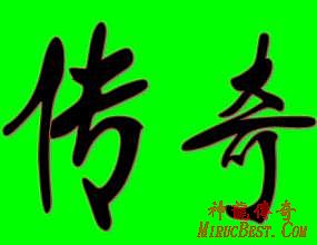 传奇世界跨服战总决赛