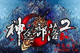 今天新开网通传奇