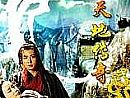 复仇迷失传奇,没谁出