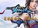 6复古传奇刺客如何修