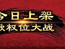 合击大服道士如何快速