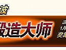 站在上面的炼狱教主回