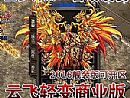 老传奇版本吧,那么现
