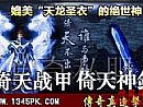 玩家一少和祖玛雕像但